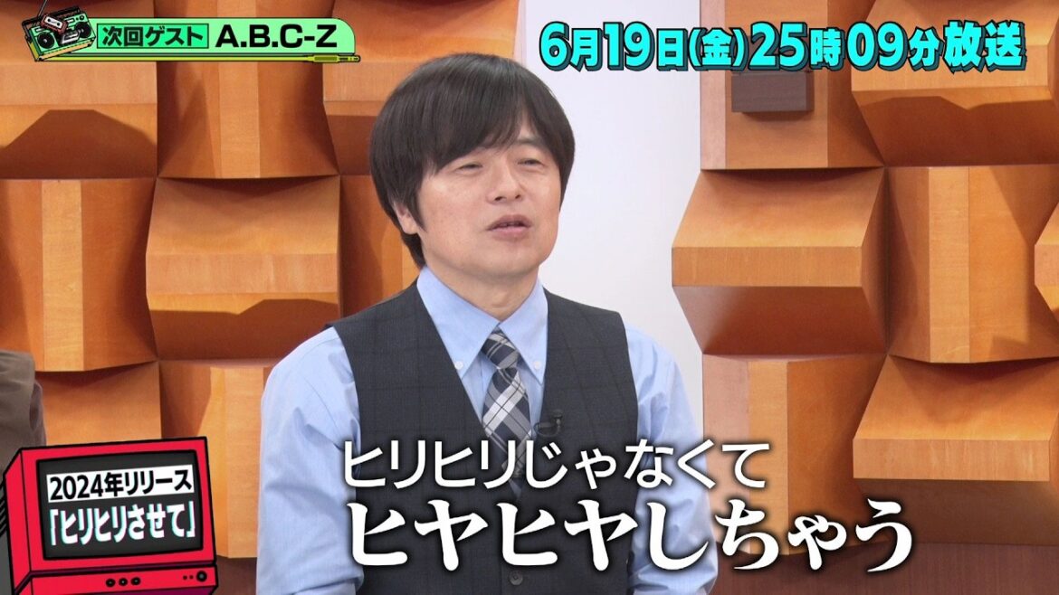 「バズリズム02」6/19(金) 25時9分放送!A.B.C-Zの「スケジュール帳」超貴重自撮り映像と共に大公開!