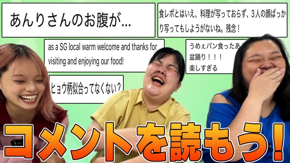 【コメント返し】シンガポール旅行動画についたコメントを読もう!【ぼる塾】