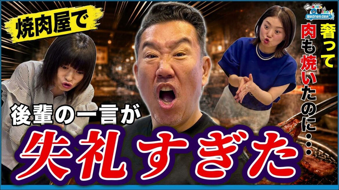 【焼肉屋事件】全部奢って肉まで焼いたのに…後輩の一言「手洗ったんすか?」 20260610メッセンジャーあいはらのYouはこれから!Everyday
