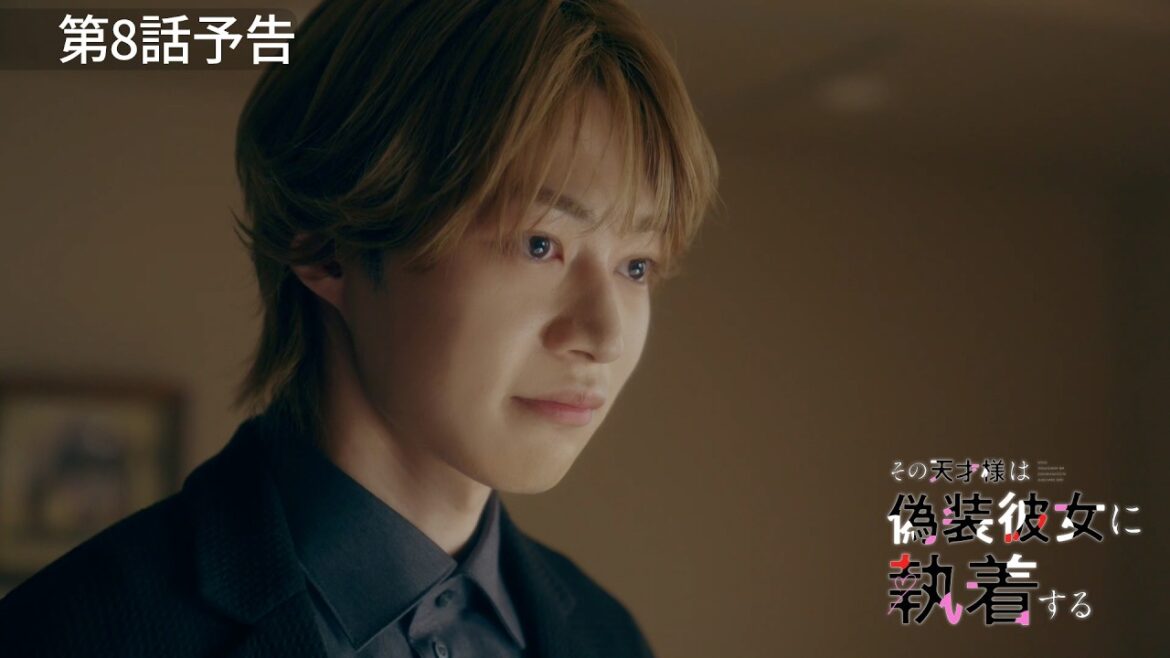 『その天才様は偽装彼女に執着する』第8話予告15秒ED主題歌ver. 今野大輝(B&ZAI)&加藤史帆がW主演!【CBCテレビ「ドラマトリップ」公式】