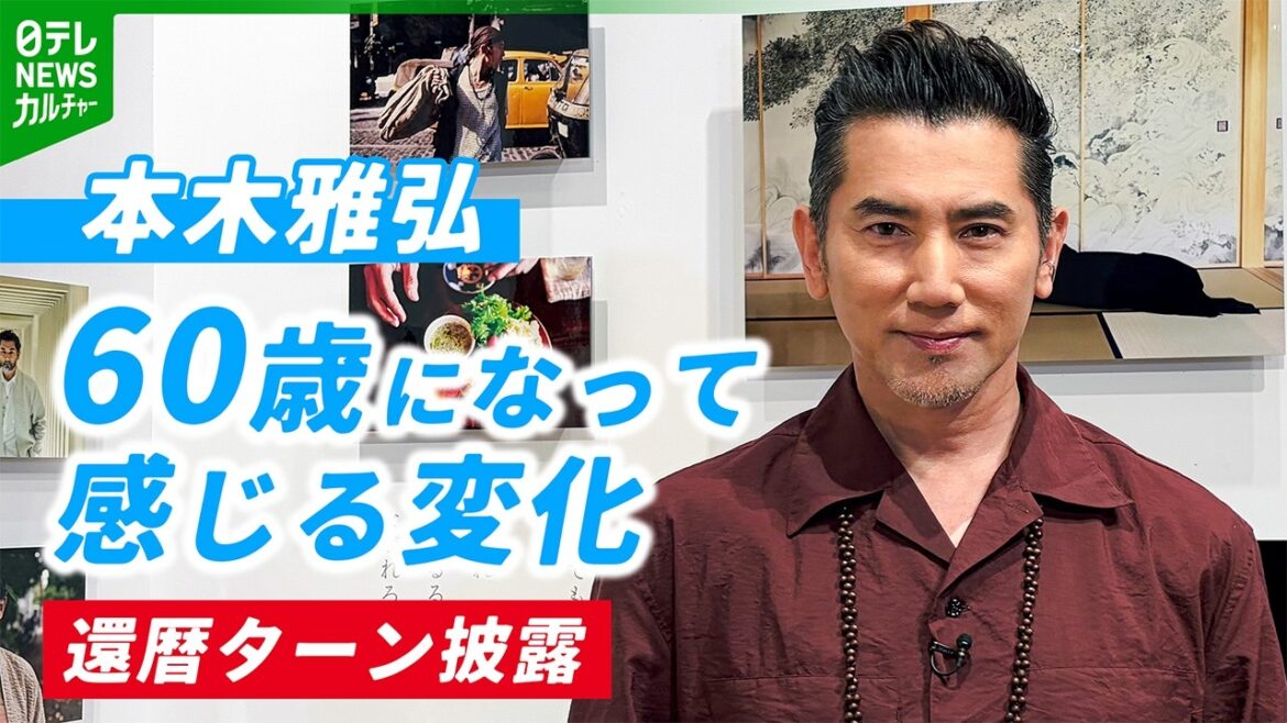 【本木雅弘 インタビュー】60歳になって感じる変化 還暦でも衰えないターンを披露