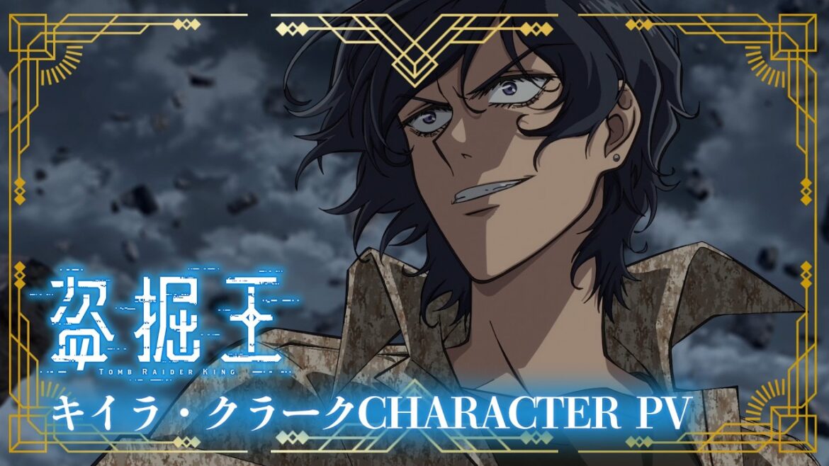 TV アニメ『盗掘王』キイラ・クラークキャラクター PV【2026年7月8日(水)よりフジテレビ「B8station」ほかにて放送開始!】