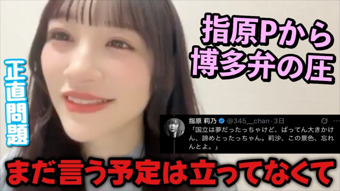 【イコラブ】指原莉乃Pより国立で博多弁を言うように圧をかけられている音嶋莉沙【=LOVE(イコールラブ)】