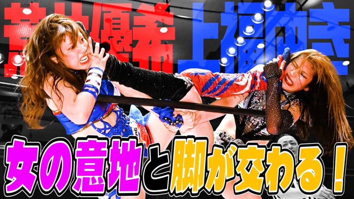 【6.7後楽園ホール】3大王座戦を一気見‼️ 荒井vs上福、白昼夢vs瑞希&汐珠、鈴芽vs真弥、王座の行方は!?