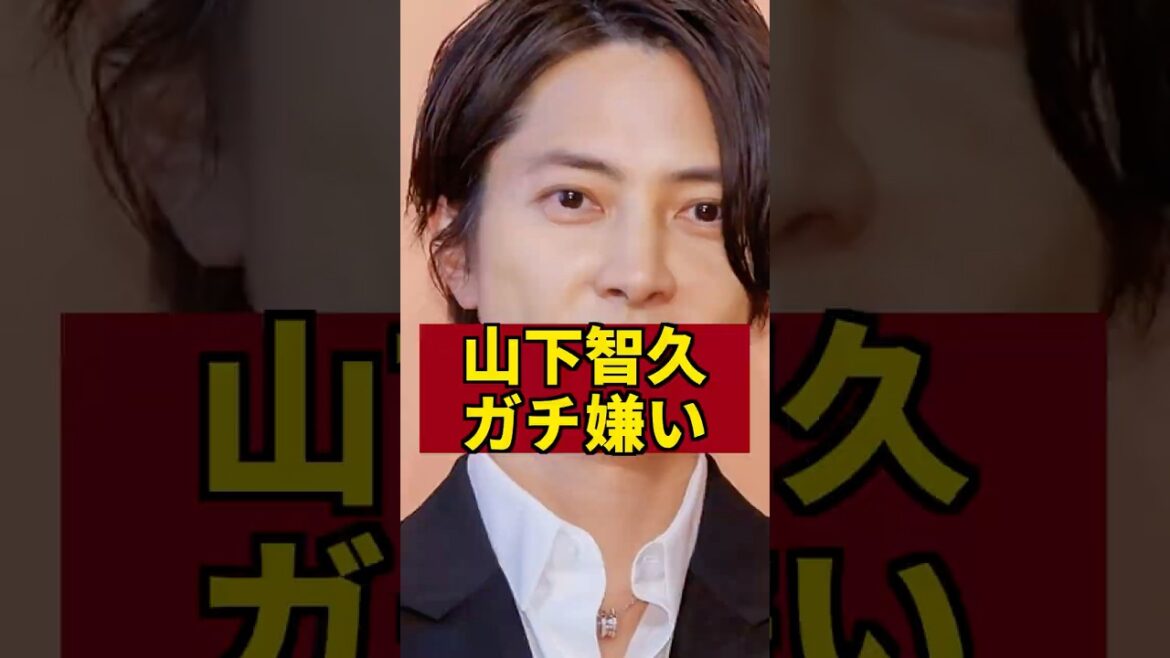 【暴露】山Pがガチで嫌いな俳優 #山下智久 #芸能人 #芸能ゴシップ #芸能ニュース #亀梨和也