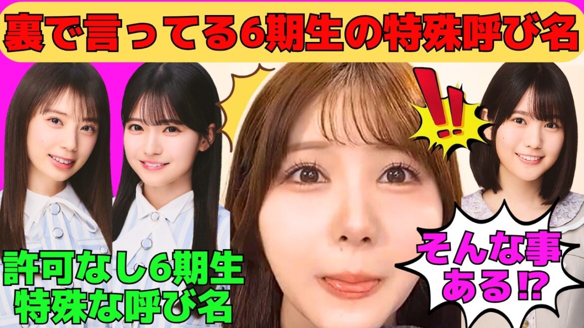 【伊藤理々杏】裏で言ってる6期生の特殊な呼び名を暴露/選手権でビビる理々杏!まさかの結果!/全ツ初の福井ライブが終了/文字起こし(乃木坂46・のぎおび)