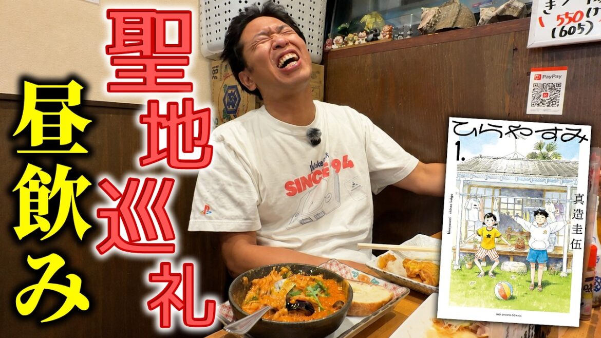 【聖地巡礼飲み】爆ハマり中の漫画&ドラマ“ひらやすみ”の聖地!阿佐ヶ谷ぼてふり四文屋でしっぽり飲み