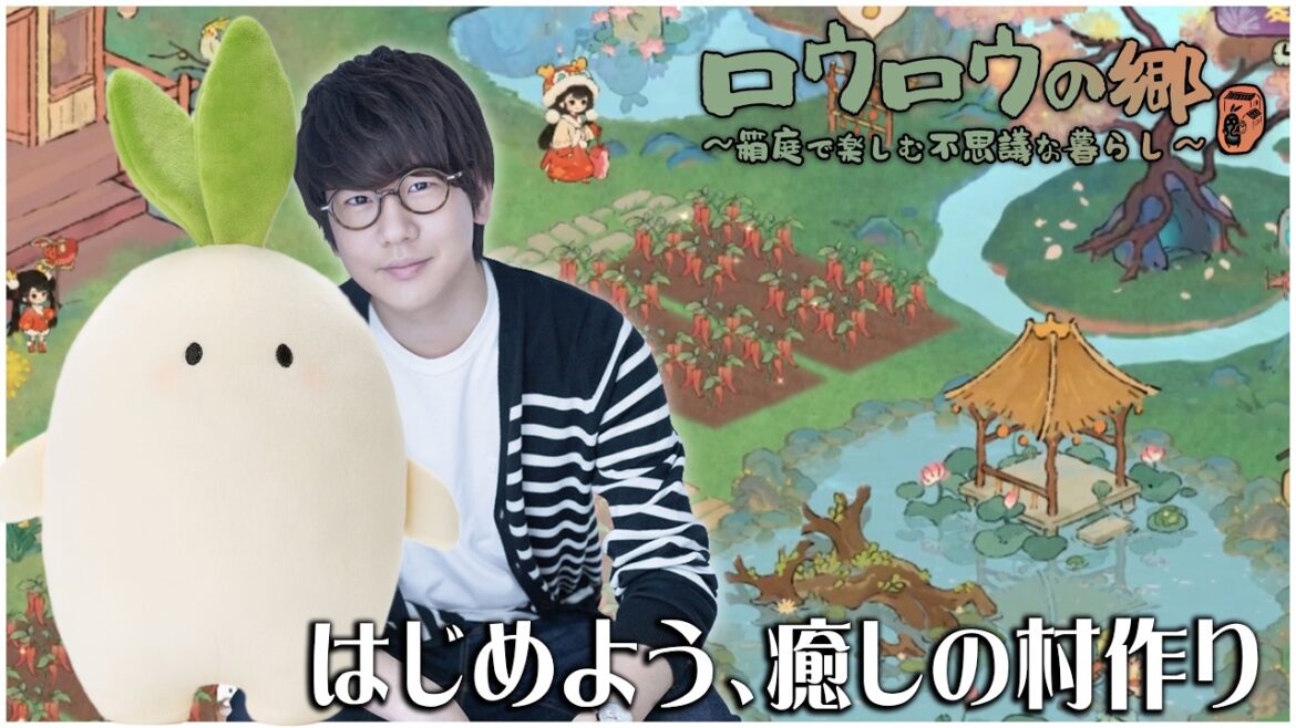 大根の妖精?たちが住む村『ロウロウの郷』で癒しのスローライフ
