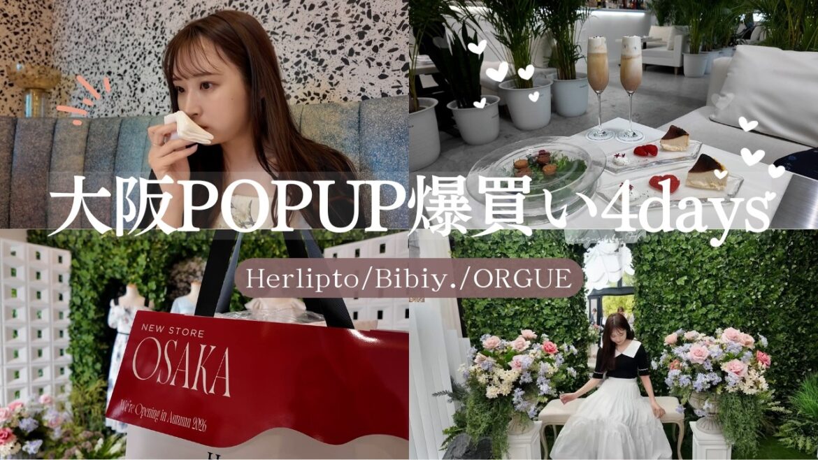 【購入品】大阪POPUP4日間に密着!Herlipto / Bibiy. / ORGUE新作購入品とW大阪アフタヌーンティー【Vlog】