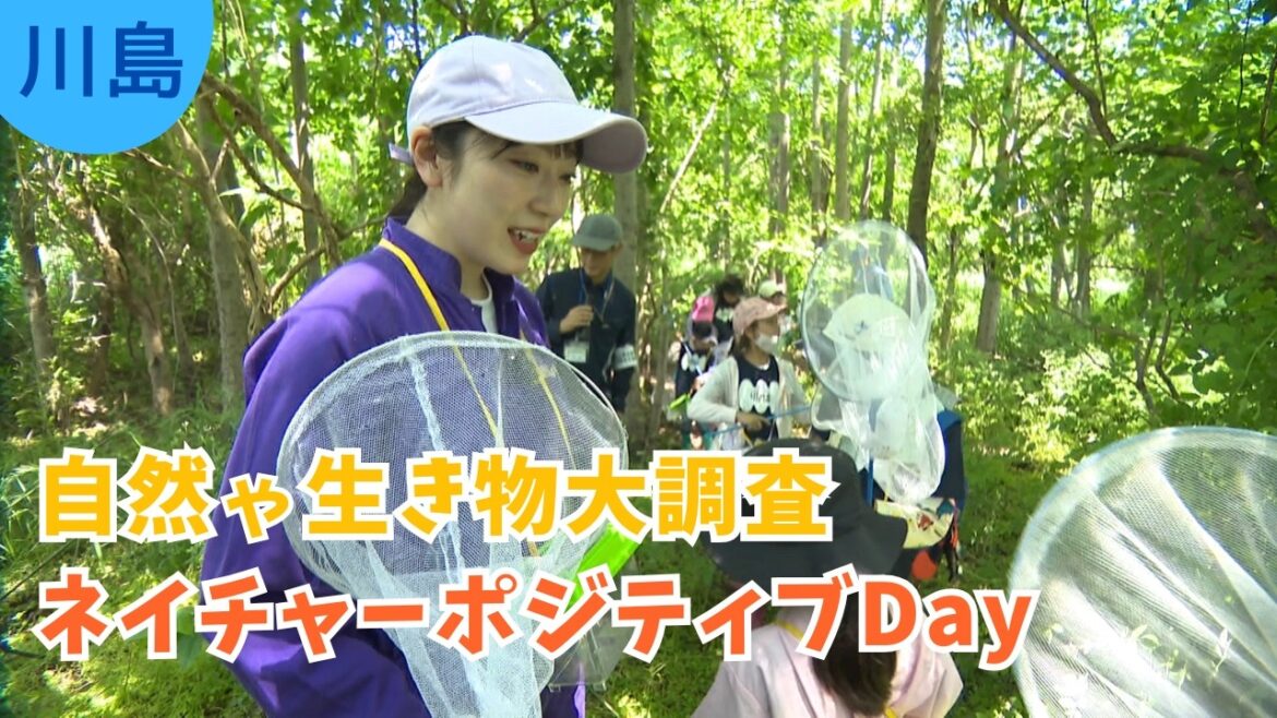 ネイチャーポジティブって!?松井咲子が自然・生き物大調査!【いまドキッ!埼玉】2026.6.13放送