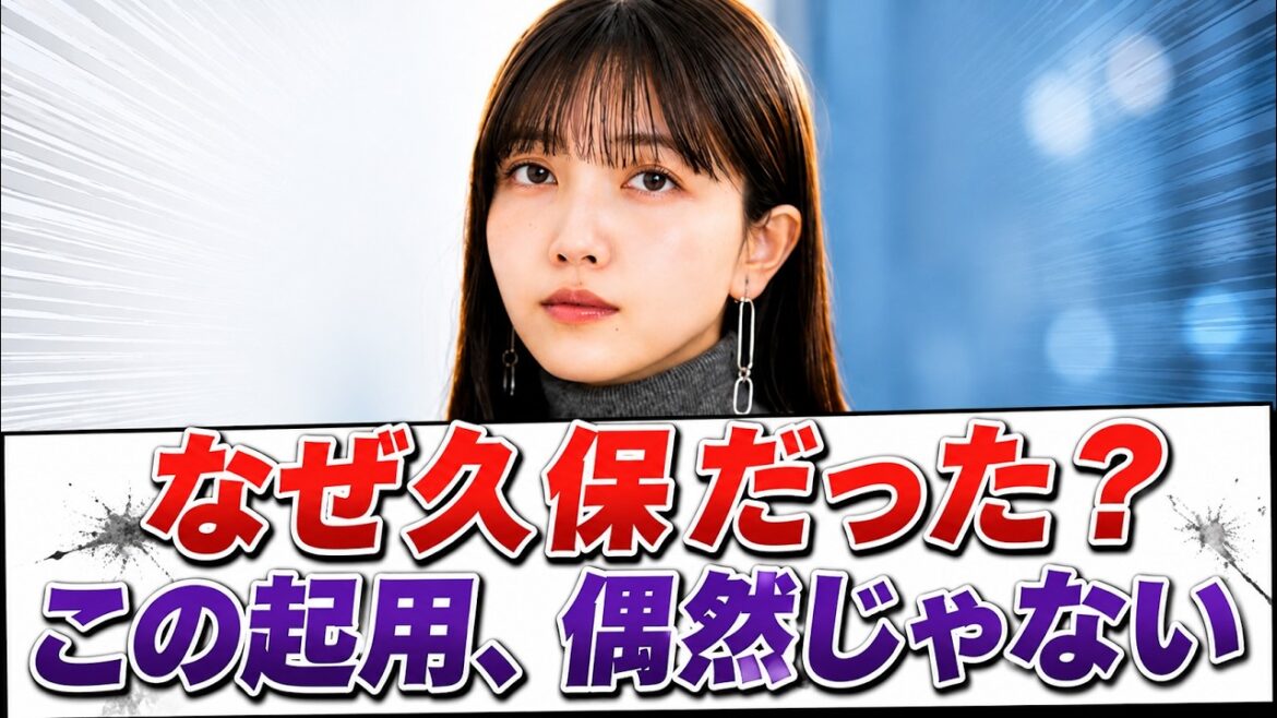 【乃木坂46】なぜ久保史緒里だったのか?日テレゴールデンドラマ出演の裏で起きていること