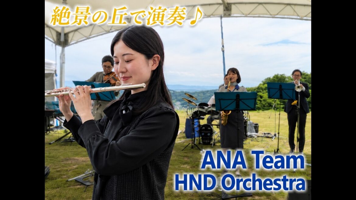 【編集版】富山の絶景ワイナリーで響く空の調べ:SAYS FARM 新セラー落成式演奏会【ANAチーム羽田オーケストラ】