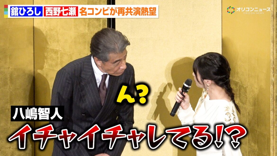 舘ひろし&西野七瀬の“ひそひそ話”に八嶋智人が嫉妬!? 『あぶ刑事』再共演を熱望 映画『免許返納!?』公開前夜祭