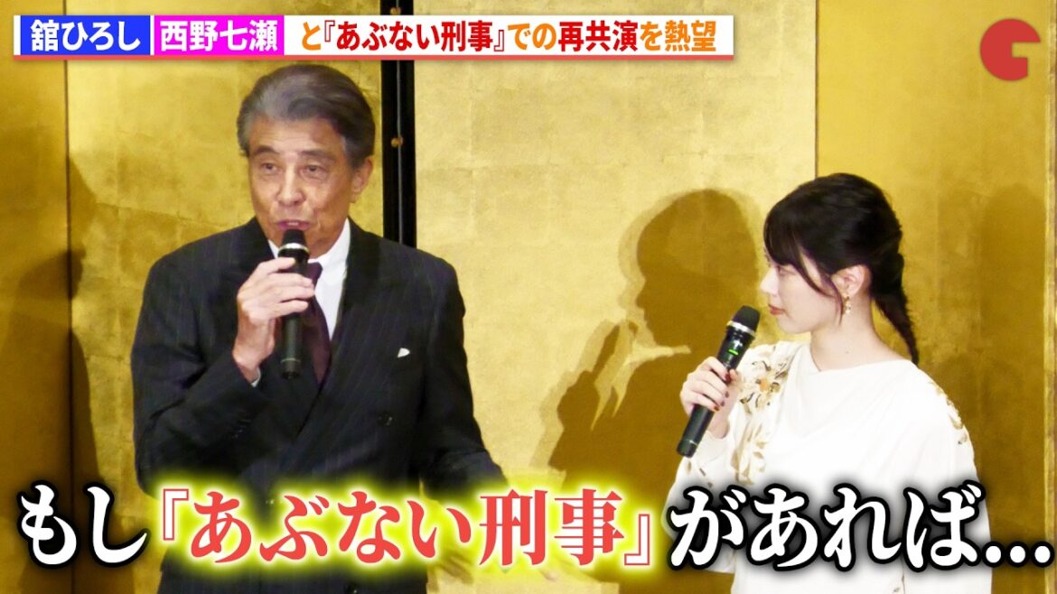 舘ひろし、西野七瀬と『あぶない刑事』での再共演を熱望 映画『免許返納!?』公開前夜祭
