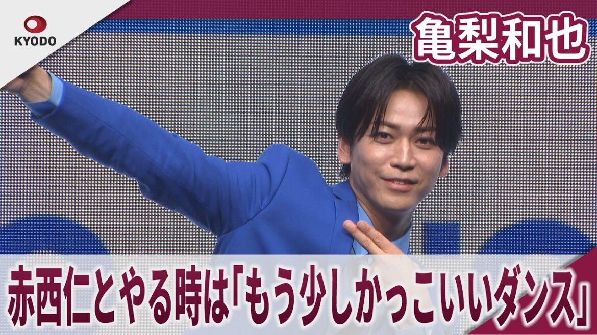 亀梨和也 赤西仁とやる時は「もう少しかっこいいダンス」 お尻突き出しキレキレダンス披露 「GiGO×亀梨和也 コラボキャンペーン発表会」