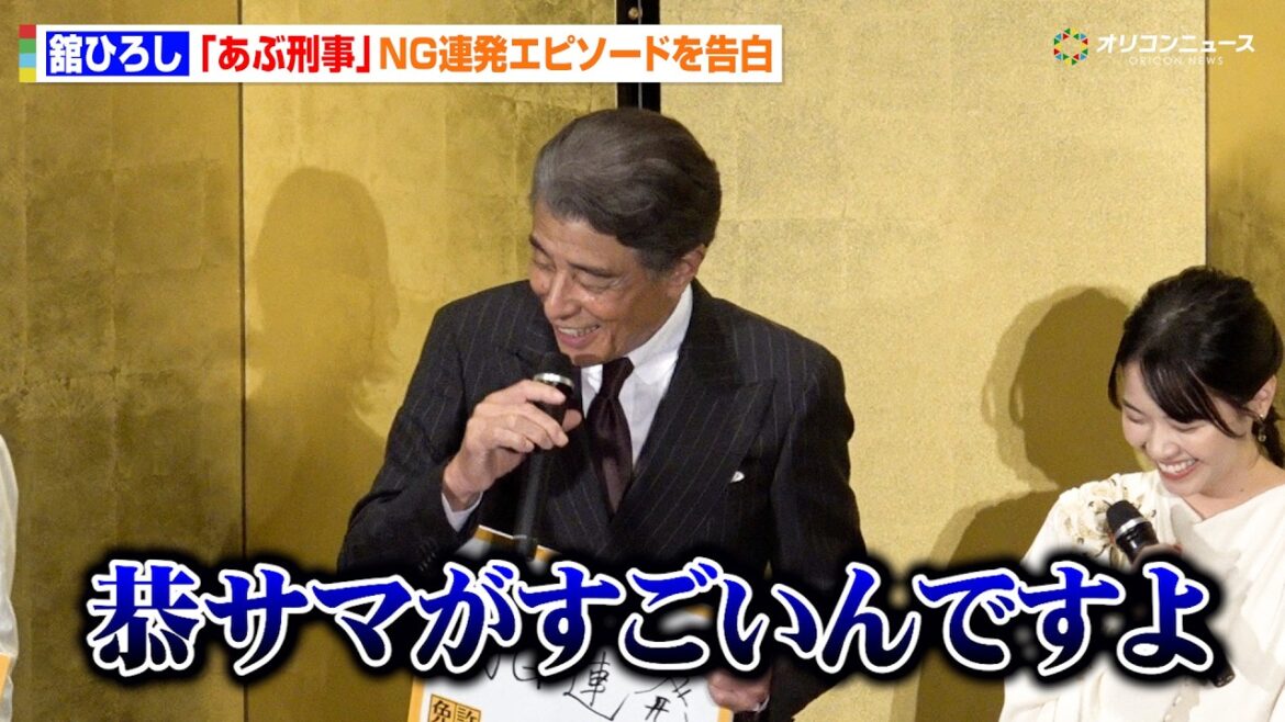 舘ひろし、『あぶ刑事』“相棒”柴田恭兵とのNG連発秘話を告白「恭サマがすごいんですよ」 映画『免許返納!?』公開前夜祭