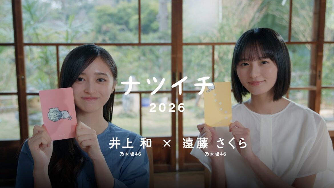 ナツイチ2026 特別対談(出演:乃木坂46 遠藤さくら、井上和)
