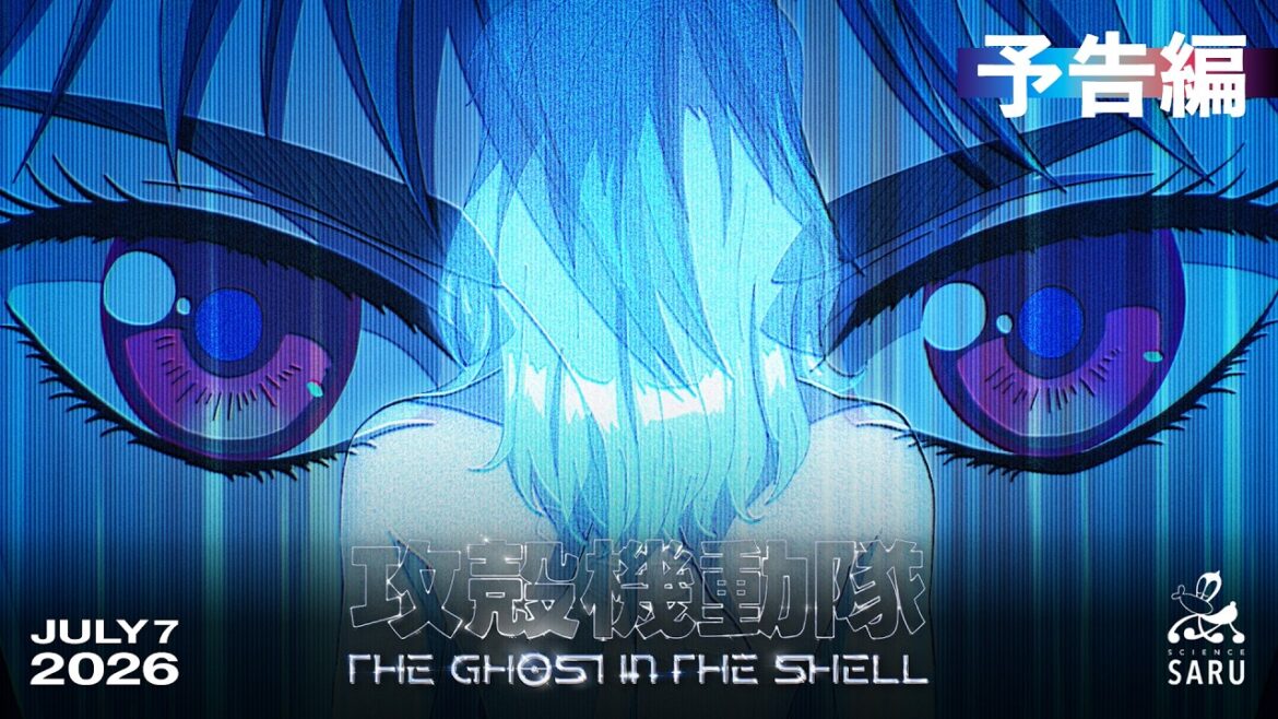 TVアニメ『攻殻機動隊 THE GHOST IN THE SHELL』予告編|2026年7月7日 放送開始