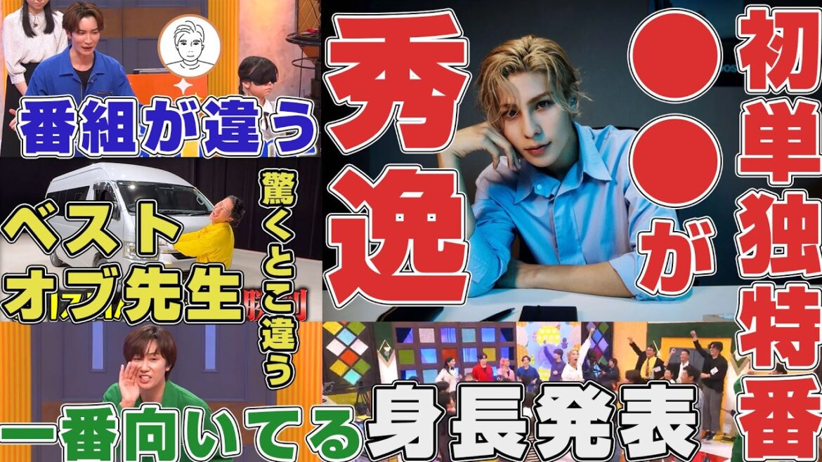 【それスノ小学生】Snow Manラウールの初MC番組の◯◯が良すぎる