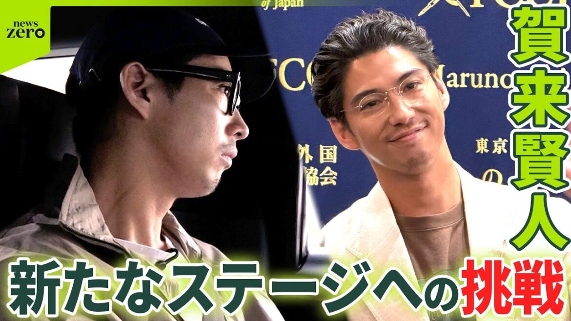【独占密着】賀来賢人が英語で会見!?プロデューサーへの挑戦と、新たなステージに進む理由