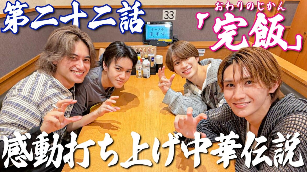 最強漢小島健伝説【第二十二話「完飯」】感動打ち上げ中華伝説