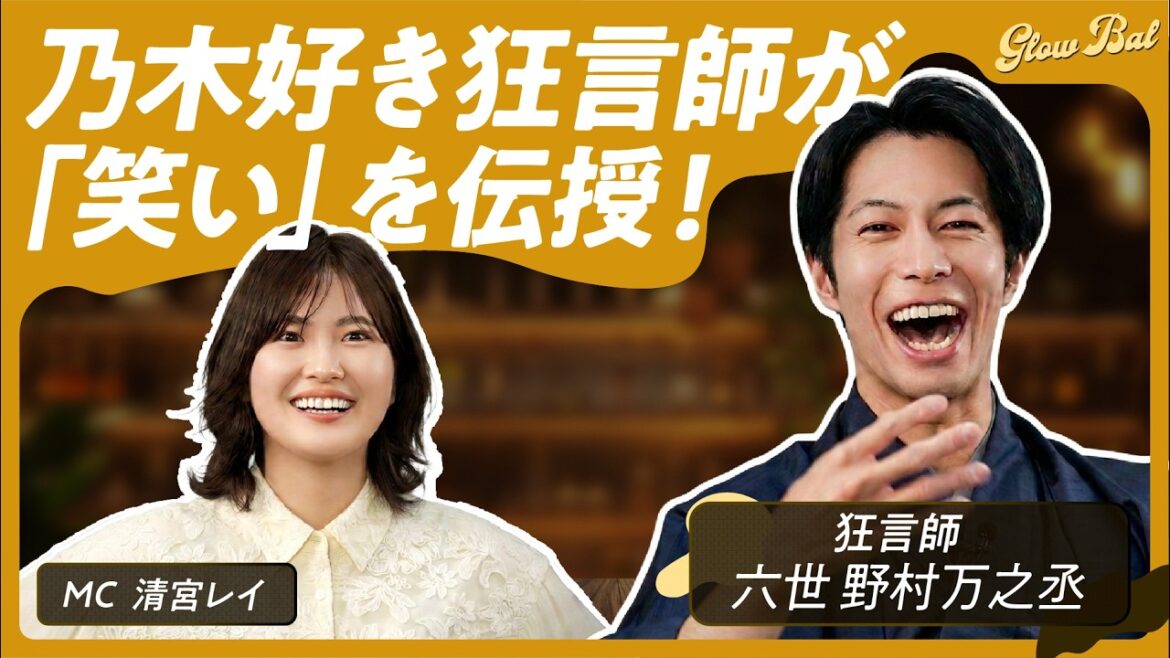 #13 狂言師 六世 野村万之丞さん✨MC清宮も狂言に初挑戦✊🔥