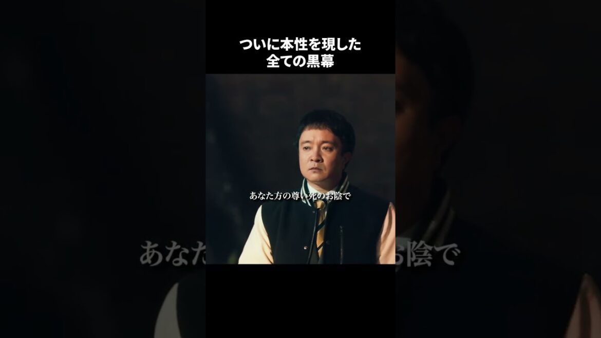 【刑事、ふりだしに戻る】 最終回|「ついに本性を現した全ての黒幕」