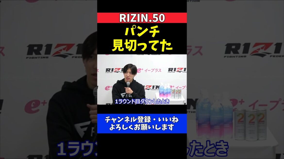 伊藤裕樹 ララミーのパンチを早々に見切る!打撃テクニックで冷静に対応【RIZIN.50】