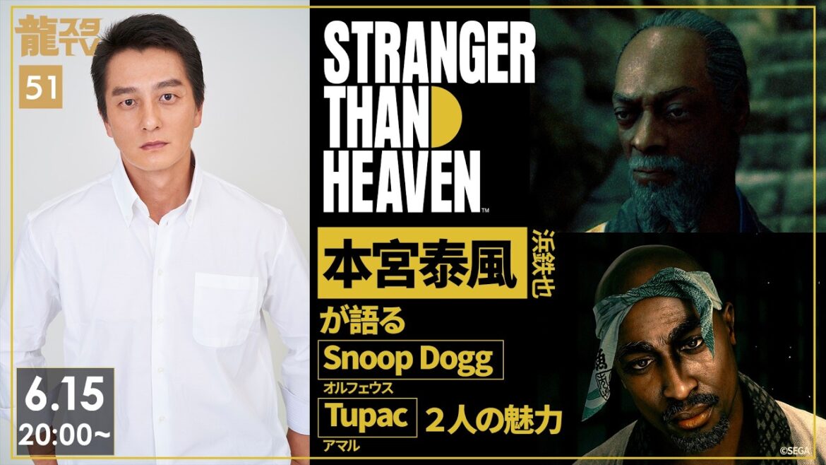 『STRANGER THAN HEAVEN』本宮泰風が語るSnoop DoggとTupac【龍スタTV #51】