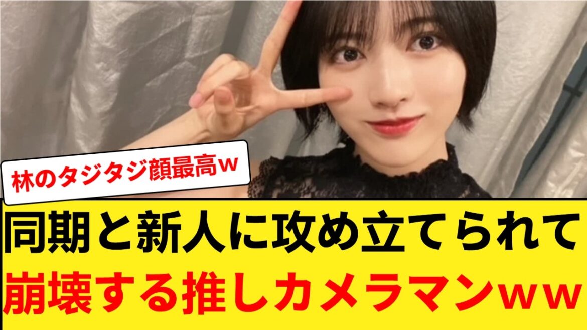 【悲報】林瑠奈、憧れてくれる6期大越&あやめんにガンガン攻められタジタジのグダグダにwww 【乃木坂46】