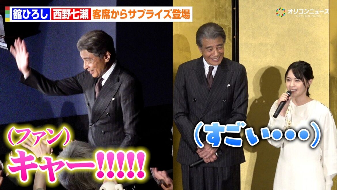 舘ひろし、客席からサプライズ登場 ファンの熱気に西野七瀬が驚き「すごい…」 映画『免許返納!?』公開前夜祭