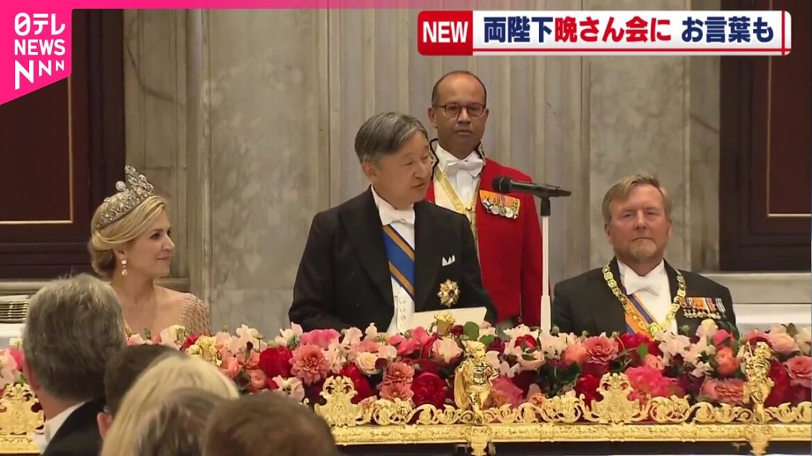 【天皇皇后両陛下】オランダ国王夫妻主催の晩さん会に出席 先の大戦で両国が敵対した歴史について触れるお言葉も