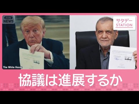 延期された米イラン協議どうなる?トランプ政権の“特使がスイスへ”【サタデーステーション】(2026年6月20日)