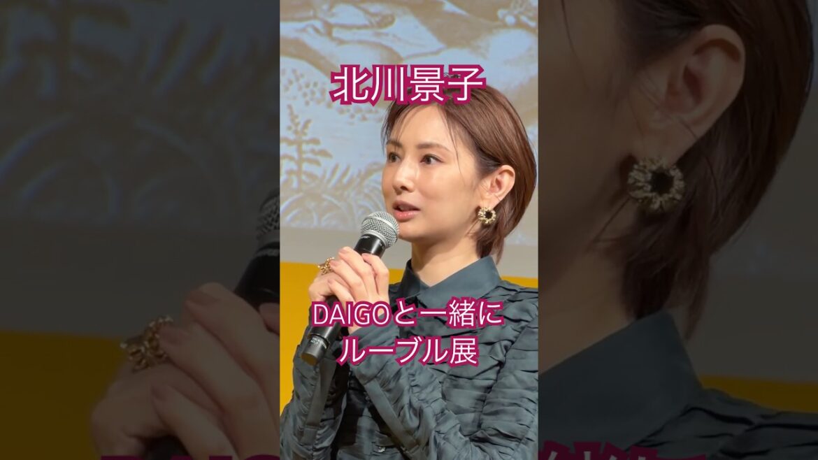 北川景子、DAIGOとルーヴル展へ|“事前に調べ尽くす派”の美術鑑賞トーク