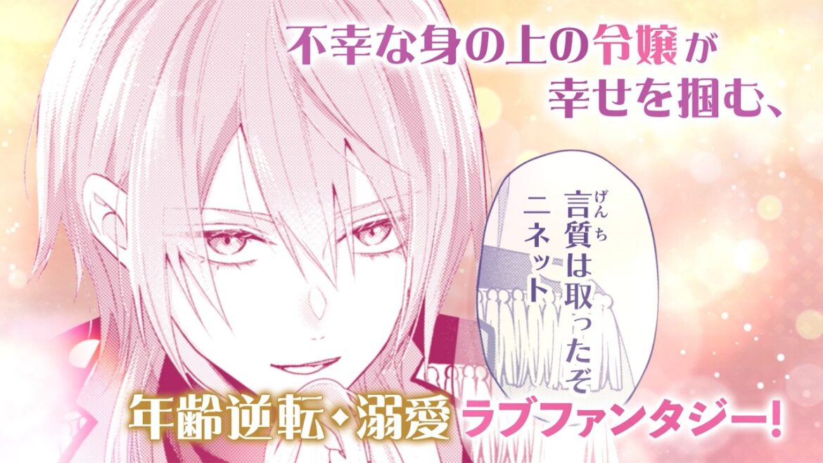【CV:斉藤壮馬】護衛だった少年が美麗な公爵様に大成長!?『生贄悪女の白い結婚~目覚めたら8年後、かつては護衛だった公爵様の溺愛に慣れません!~』【ロマンス】【溺愛】【PV】