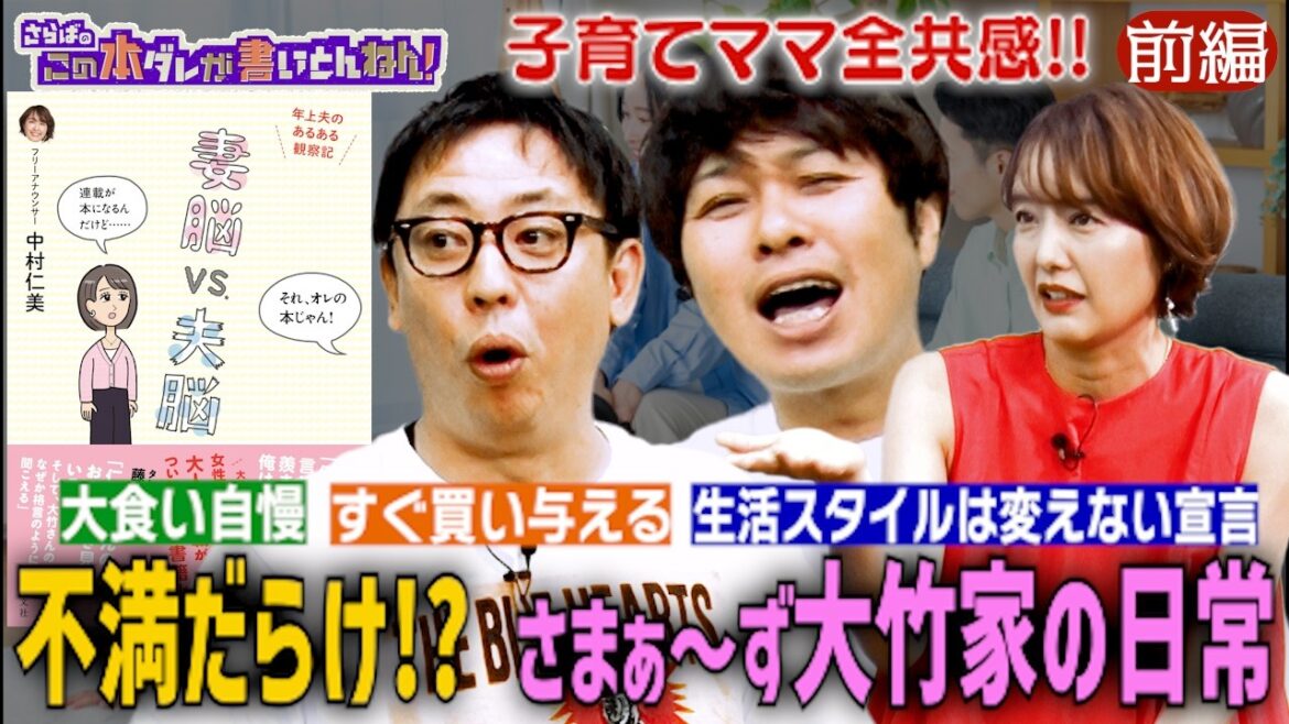 【昭和夫vs男前妻】さまぁ〜ず大竹とのリアルで赤裸々な日常《前編》