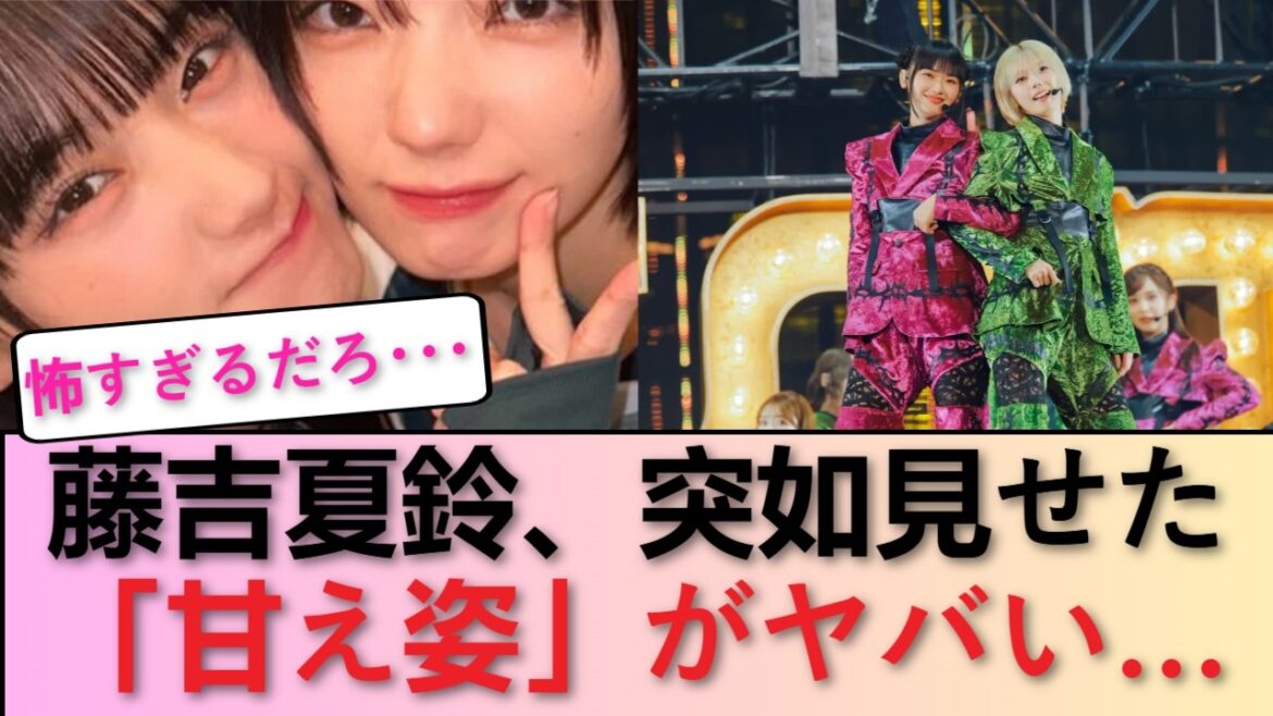【放送事故レベル】藤吉夏鈴、インライで突然見せた「ある姿」の破壊力がエグすぎるんだが… #櫻坂46 #櫻坂46反応集 #そこさく