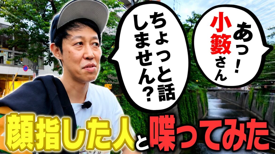 【新企画】声をかけてくれた人と喋ったら素敵な人たちと出会った【中目黒】
