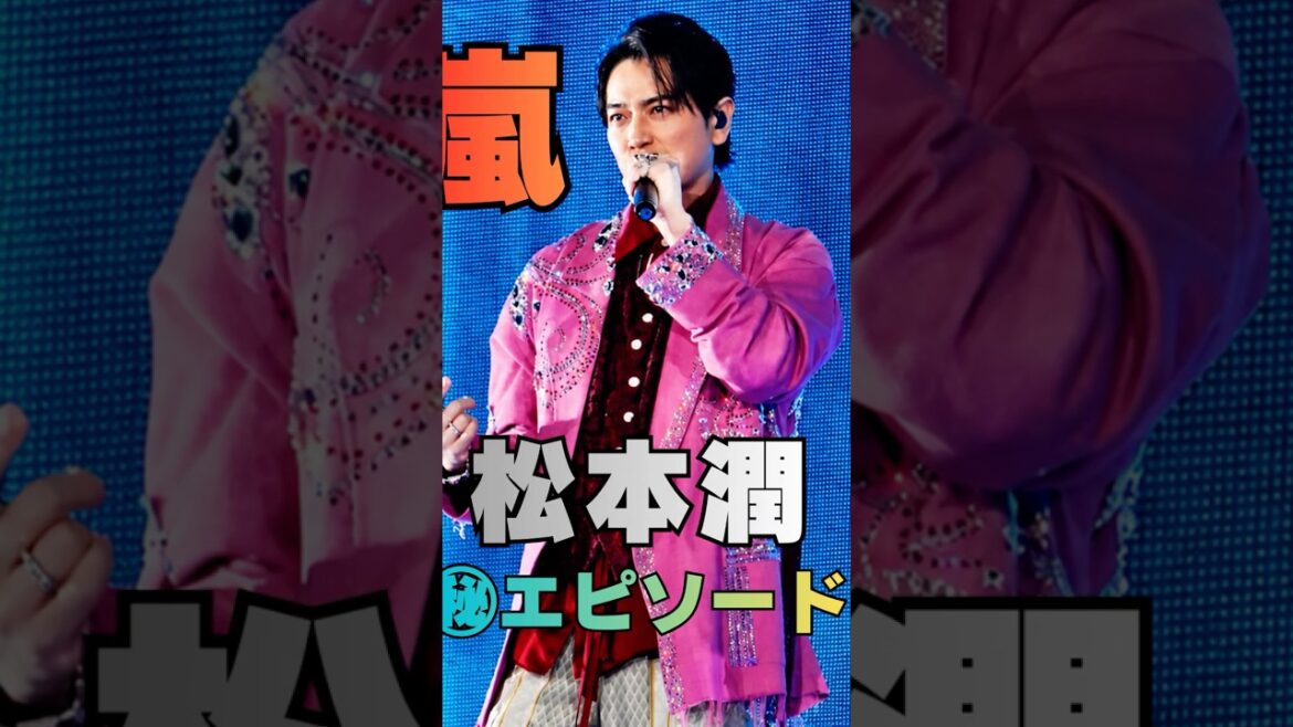 【嵐㊙感動エピソード】松本潤が相葉雅紀に救われた瞬間…