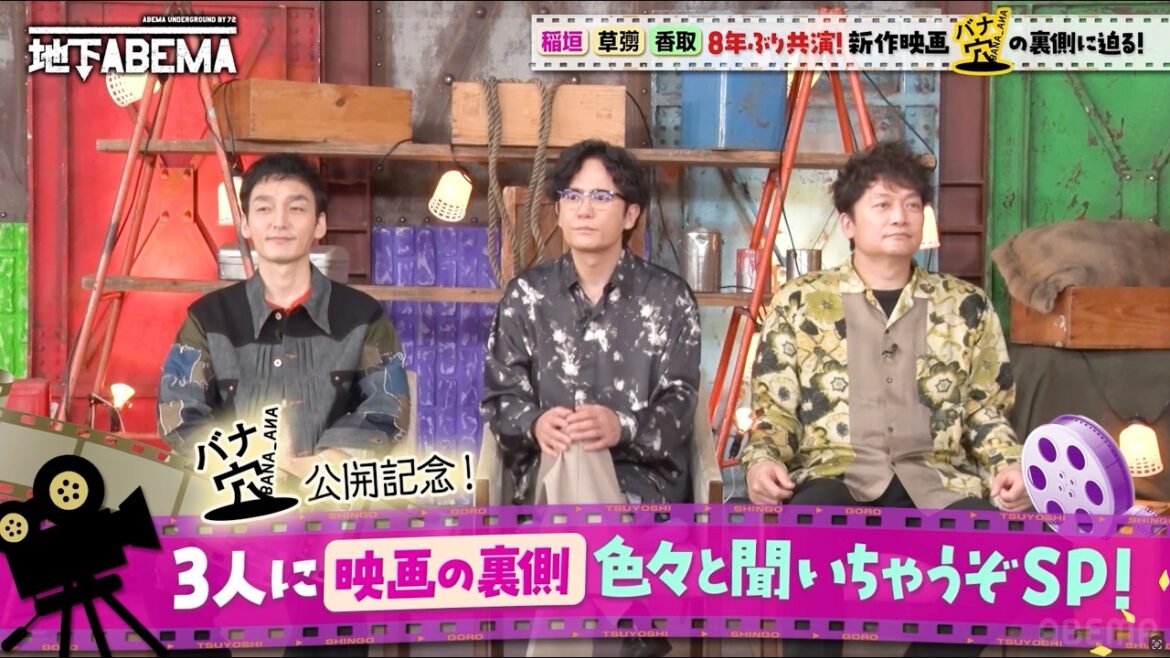 【大告白!】『バナ穴』撮影の裏側をななにーで深掘り!|6/27(土)よる7時~映画『バナ穴 BANA_ANA』をABEMA PPVで一夜限りの生放送🎬 #ななにー #バナ穴