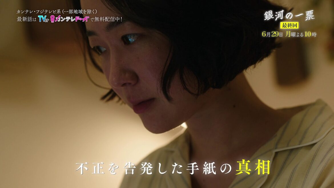 【最終話6月29日(月)よる10時】黒木華×野呂佳代×松下洸平で紡ぐ新しい選挙エンターテインメント『銀河の一票』予告