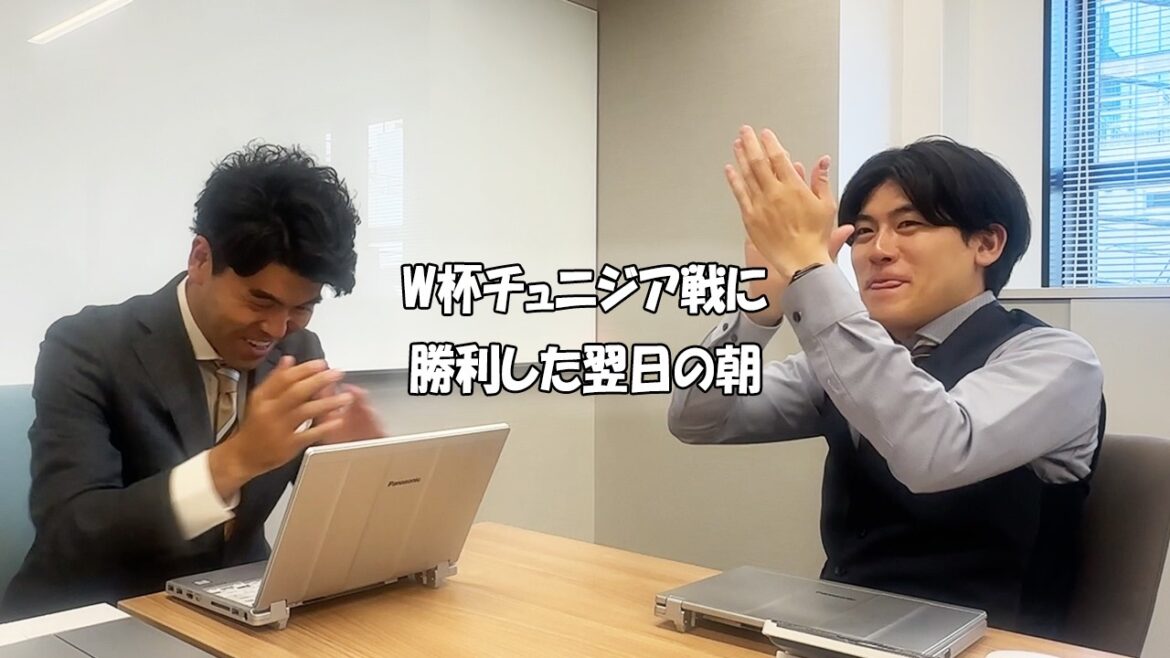 社会人あるある〜【オフィス編】チュニジア戦に勝利した翌日の朝【上司と部下】