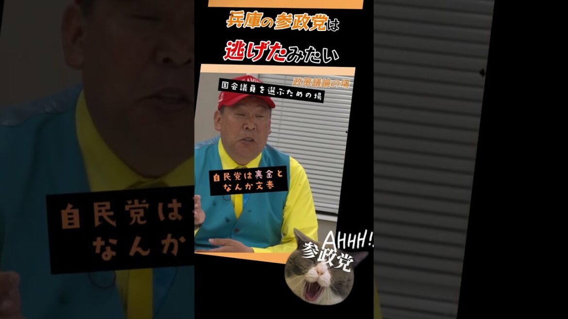兵庫の参政党について 逃げたという立花隆志