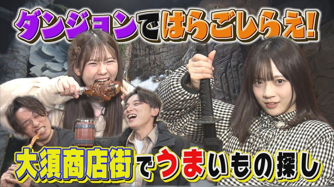 SKE48坂本真凛&原優寧が大須の“ダンジョン食堂”へ!?│ 愛知あたりまえ倶楽部