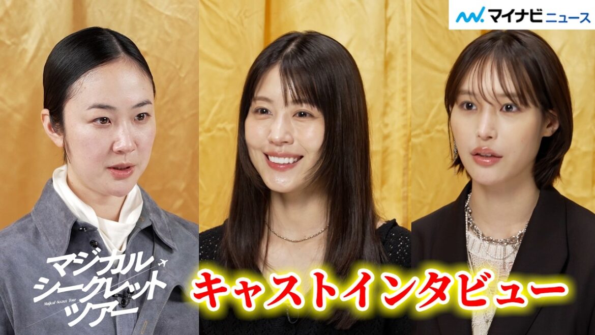 有村架純&黒木華&南沙良、シンガポールロケの感想や撮影時のほっこりエピソードを明かす 映画『マジカル・シークレット・ツアー』インタビュー