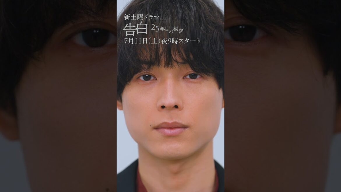 【音声必須】!松村北斗があらすじをお伝えします。日テレ系新土曜ドラマ「告白―25年目の秘密―」 #shorts