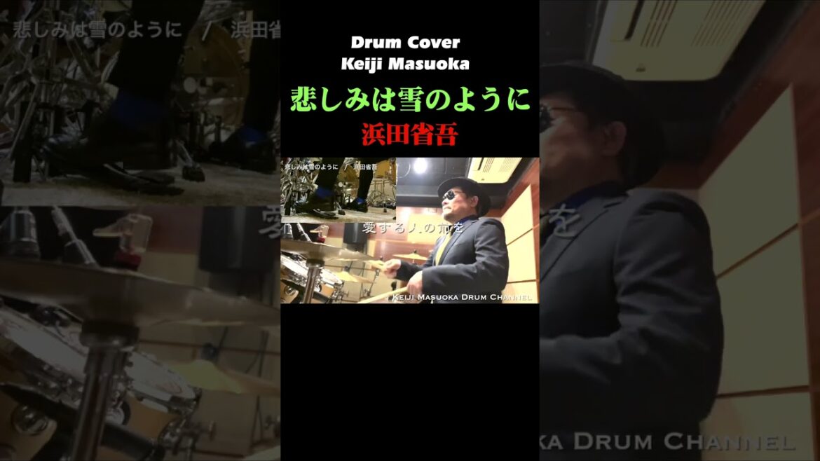 【浜田省吾】悲しみは雪のように【叩いてみた】 drum cover/ドラムカバー #shorts #懐メロ