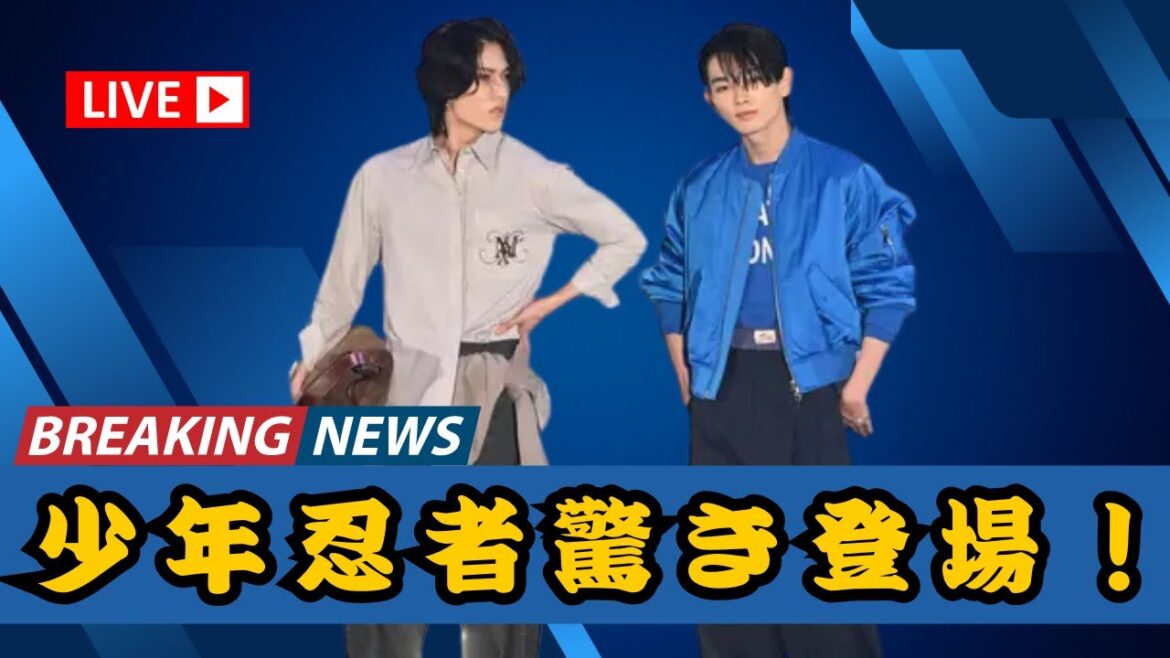 「少年忍者・ヴァサイェガ渉&内村颯太がランウェー登場!Girls Awardで大歓声💥✨」 #少年忍者 #GirlsAward2025 #ActoNippon