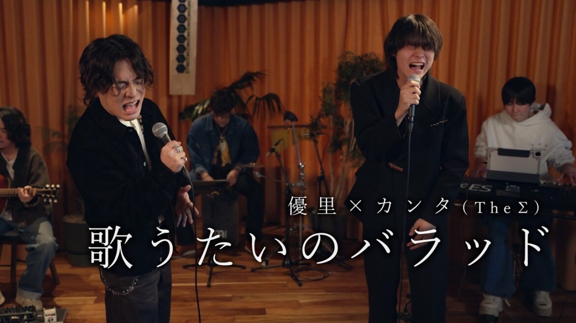 『歌うたいのバラッド | 斉藤和義』 acoustic cover. 優里 × カンタ(TheΣ