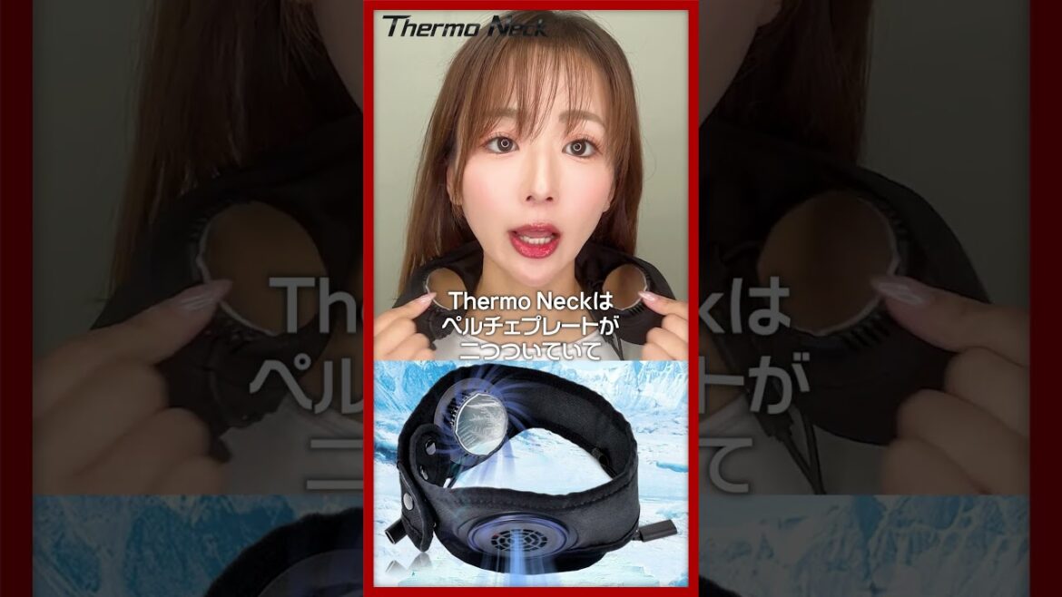 首から冷やせ!熱中症対策商品「Thermo Neck(サーモネック)」をご紹介します。